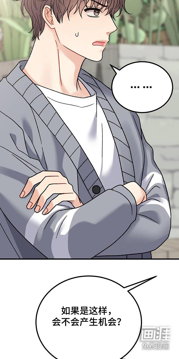 恋爱咨询第36话图