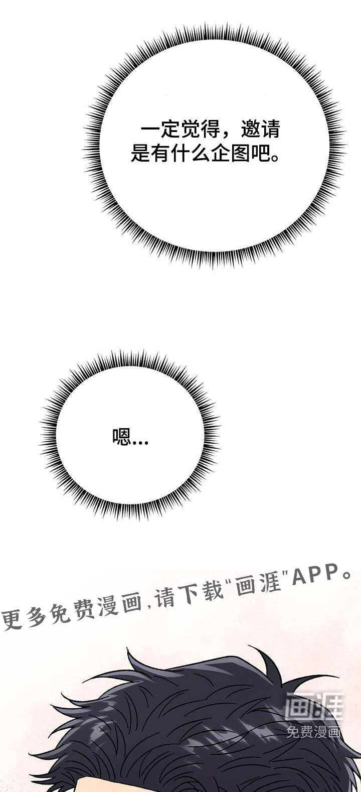 恋爱咨询第39话图