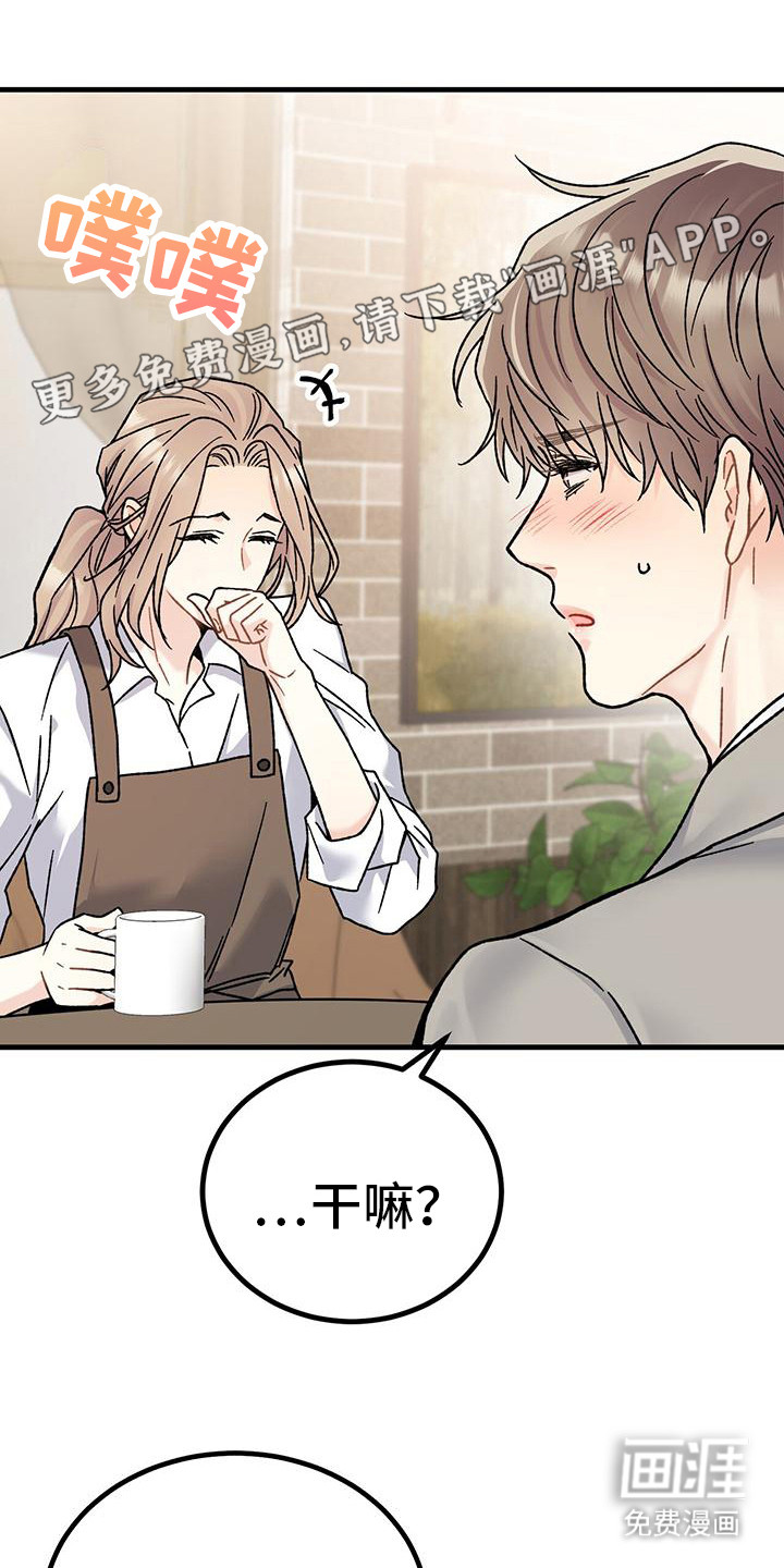 恋爱咨询第4话图