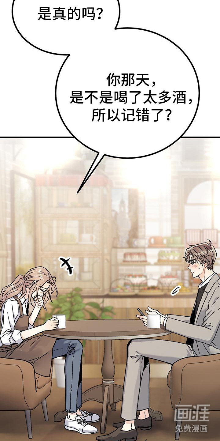 恋爱咨询第4话图