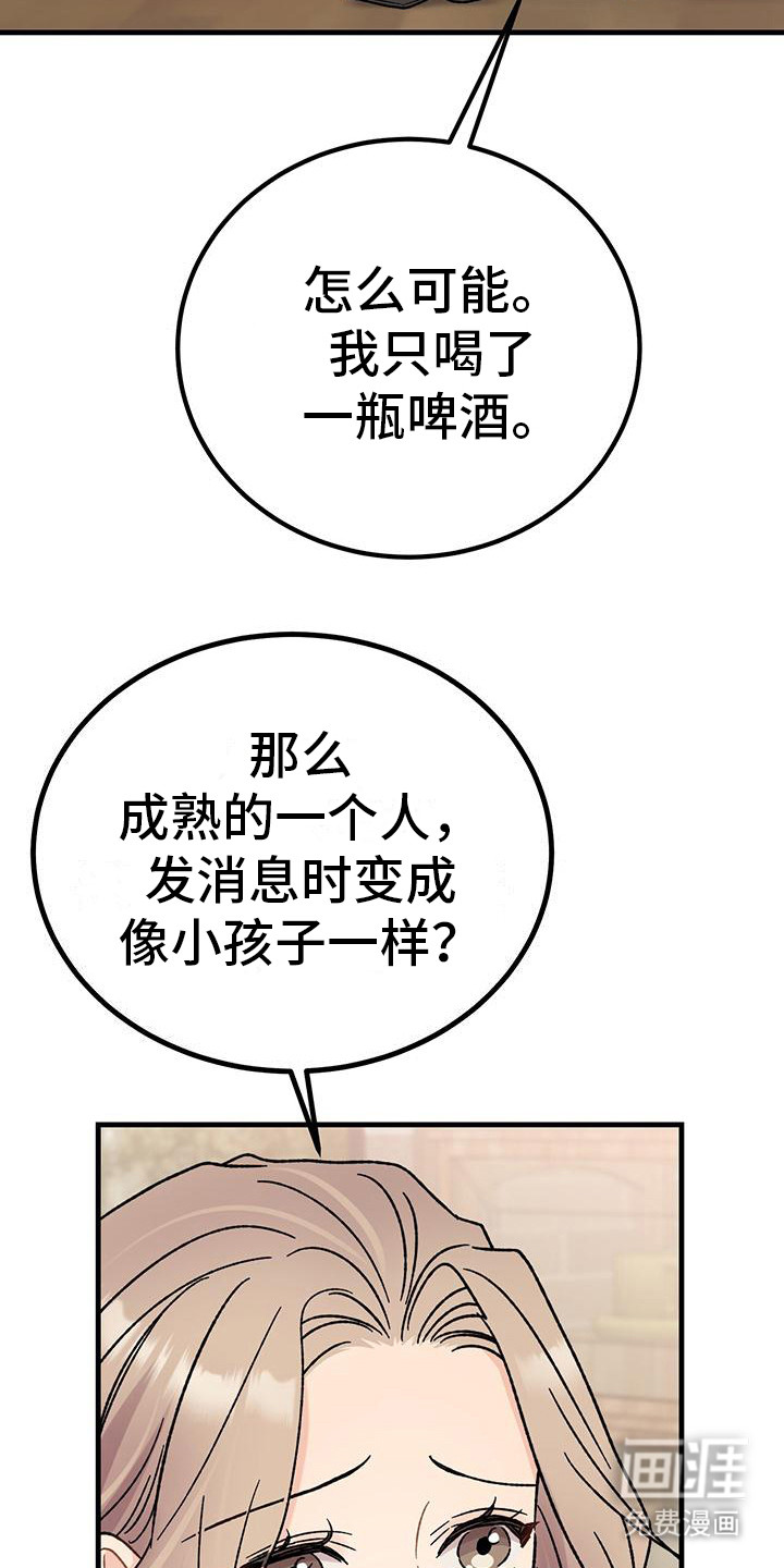 恋爱咨询第4话图