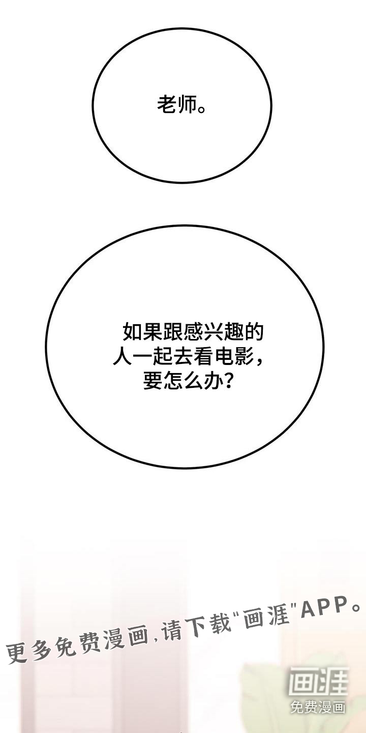 恋爱咨询第40话图