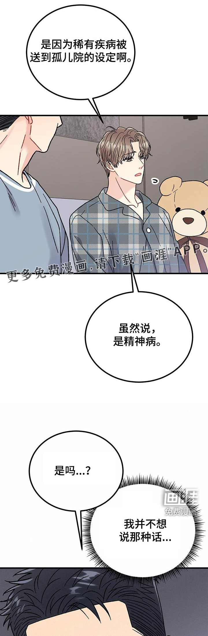 恋爱咨询第41话图