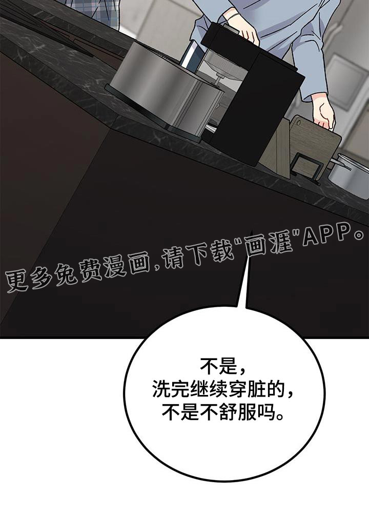 恋爱咨询第41话图