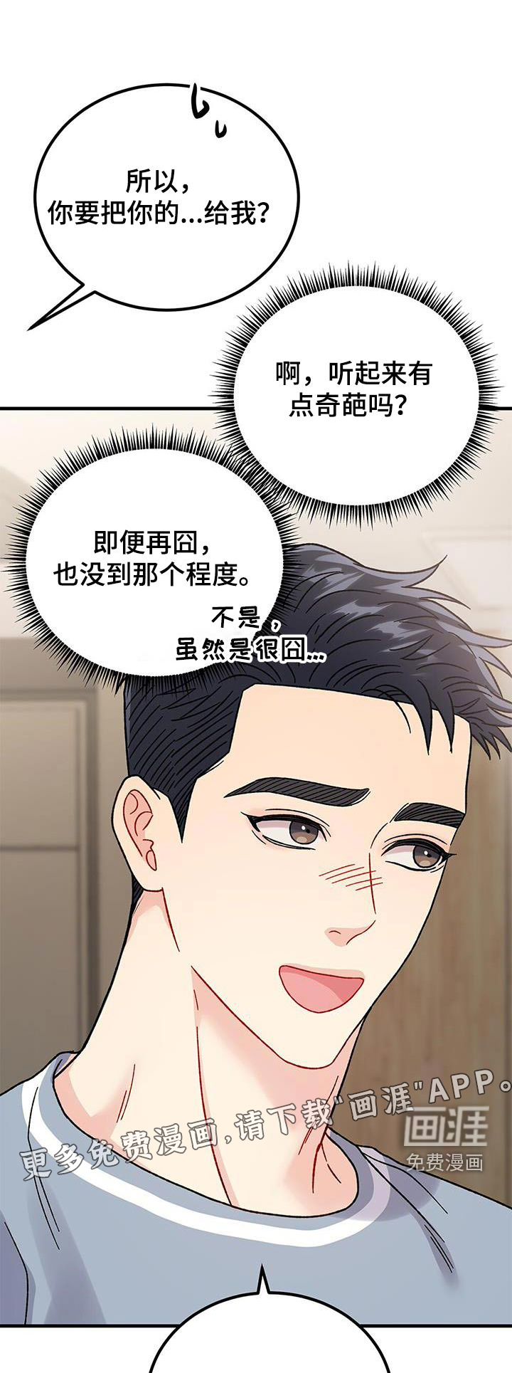 恋爱咨询第42话图