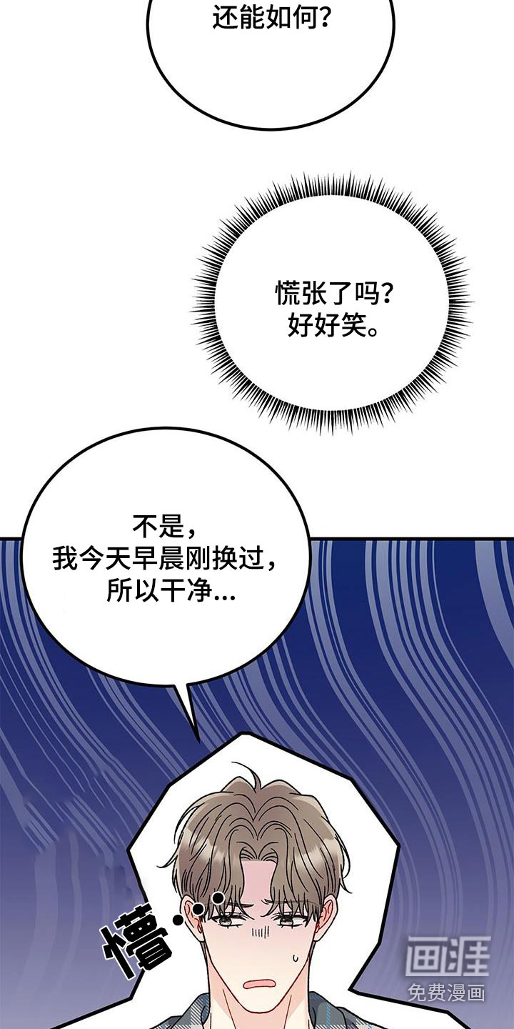 恋爱咨询第42话图