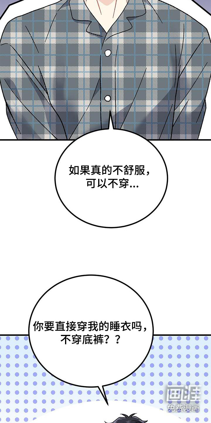 恋爱咨询第42话图