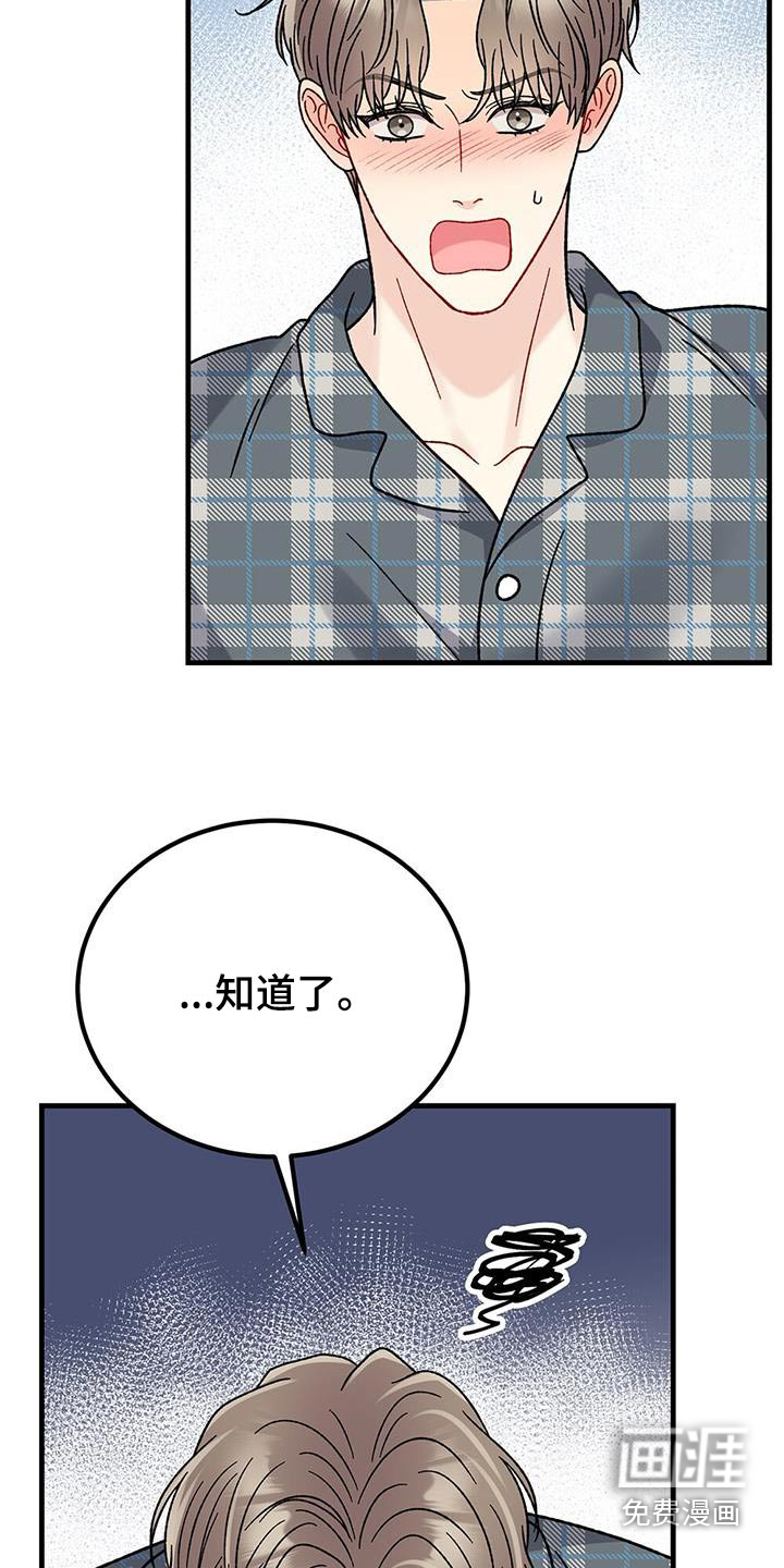 恋爱咨询第42话图