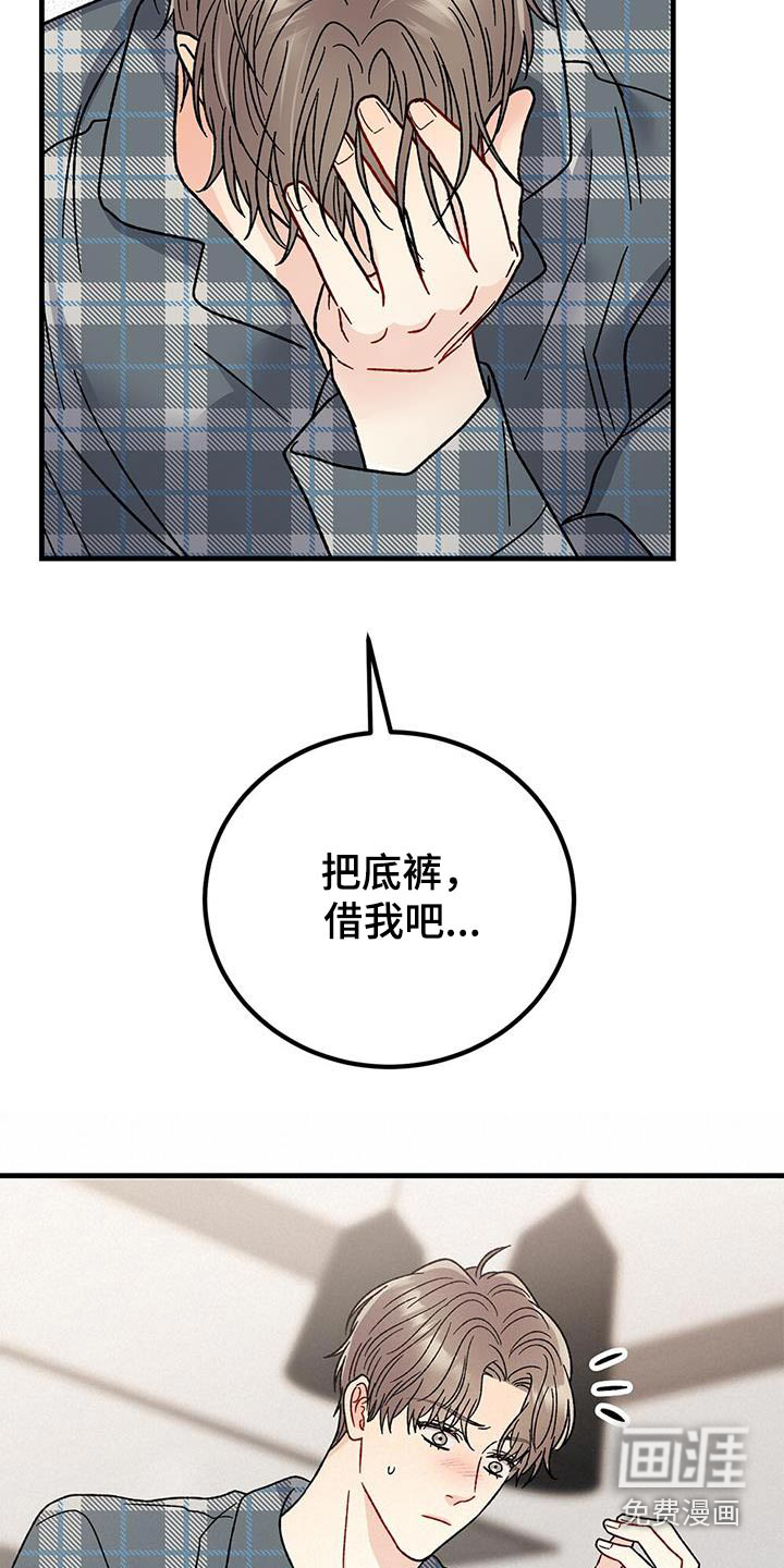 恋爱咨询第42话图