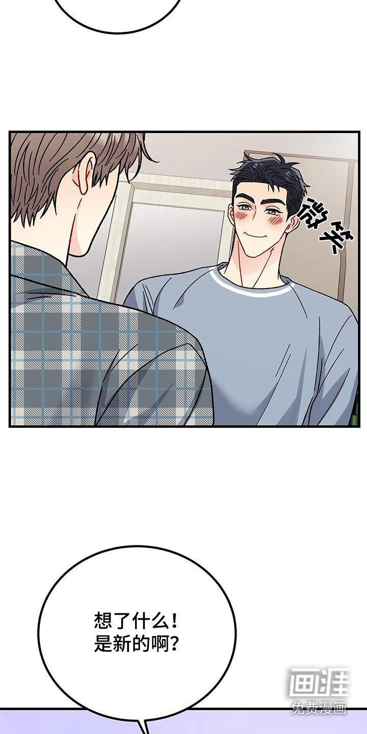 恋爱咨询第42话图