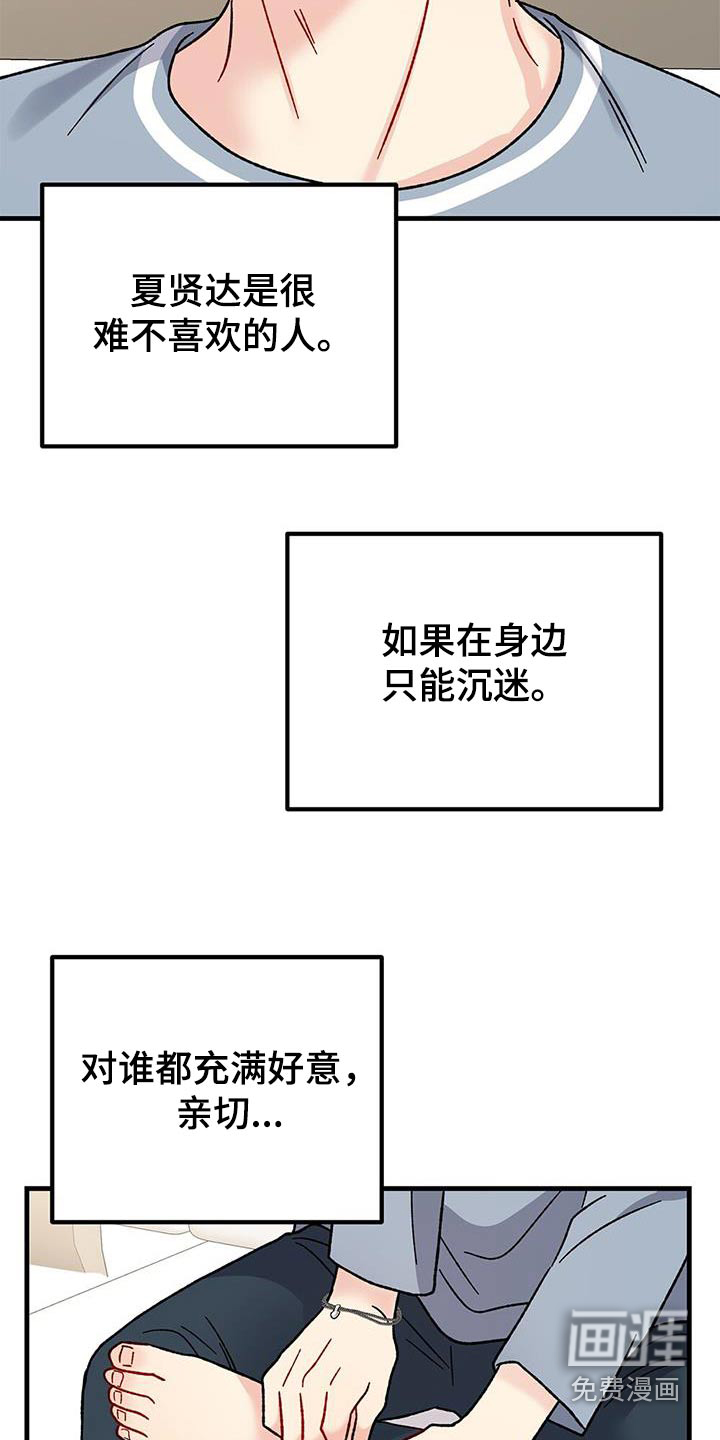 恋爱咨询第42话图