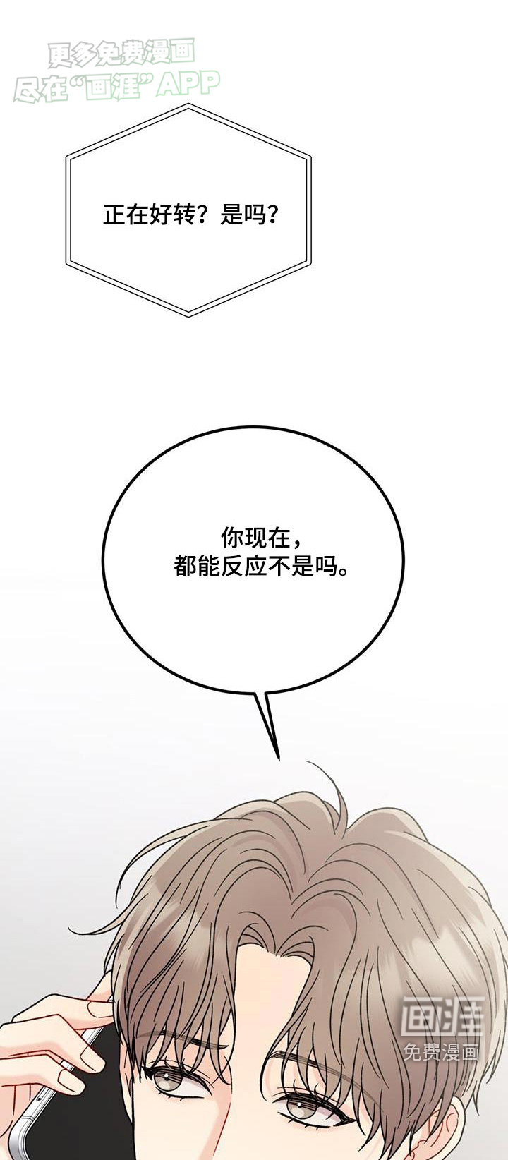 恋爱咨询第46话图