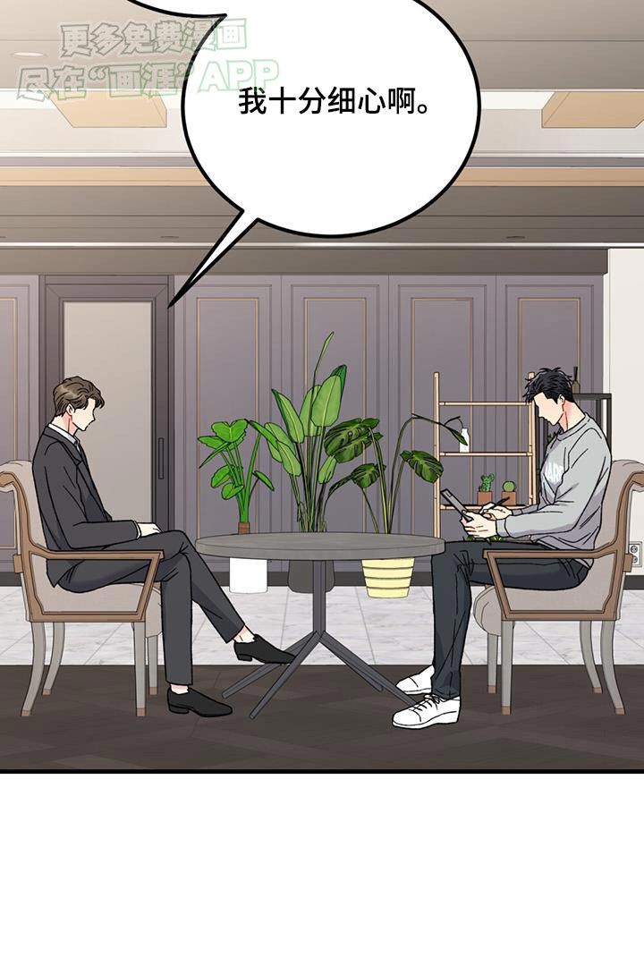 恋爱咨询第46话图