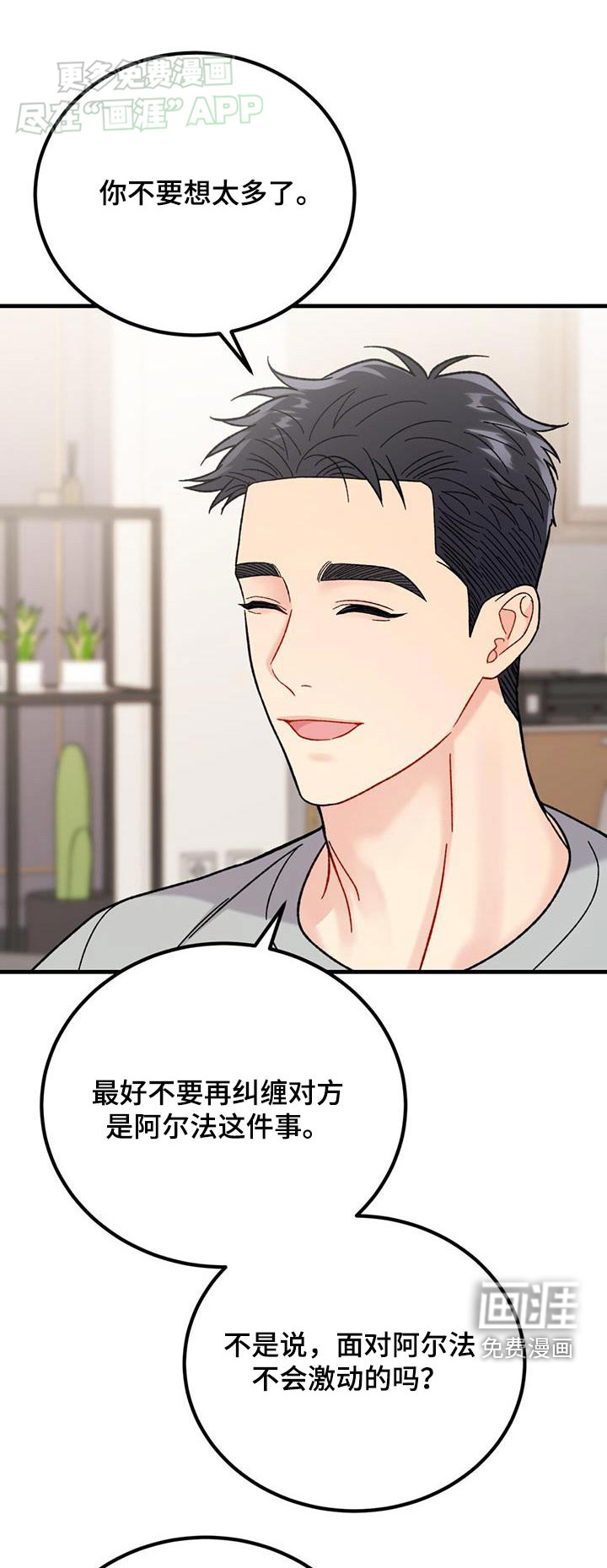 恋爱咨询第47话图