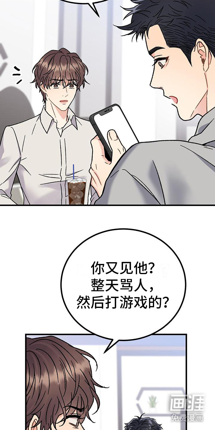 恋爱咨询第5话图