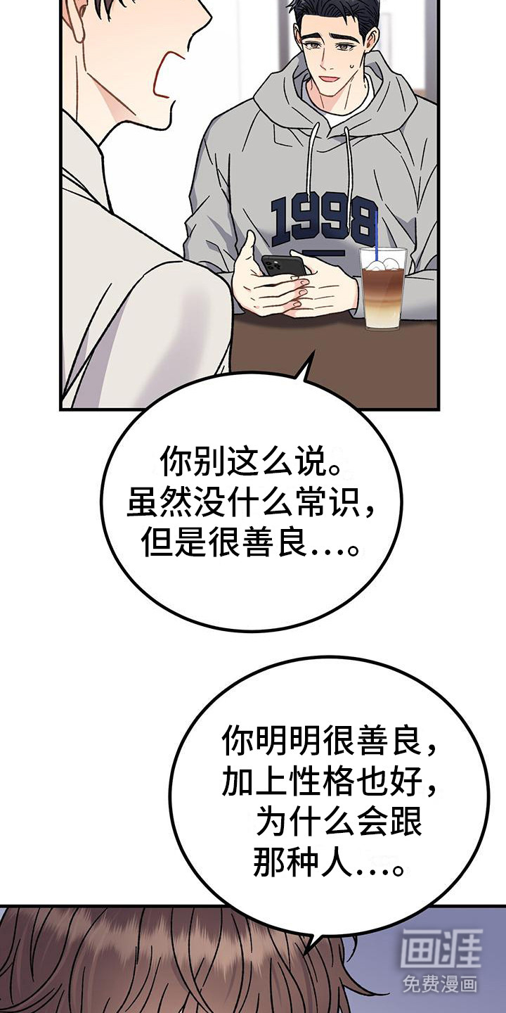 恋爱咨询第5话图