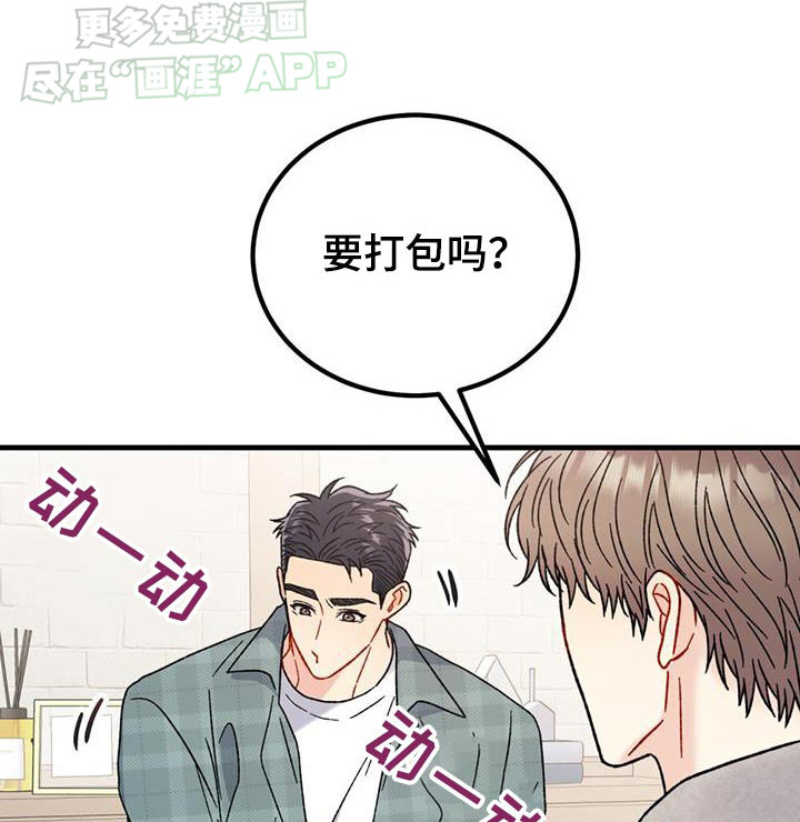 恋爱咨询第50话图