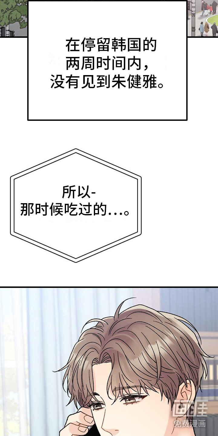 恋爱咨询第7话图