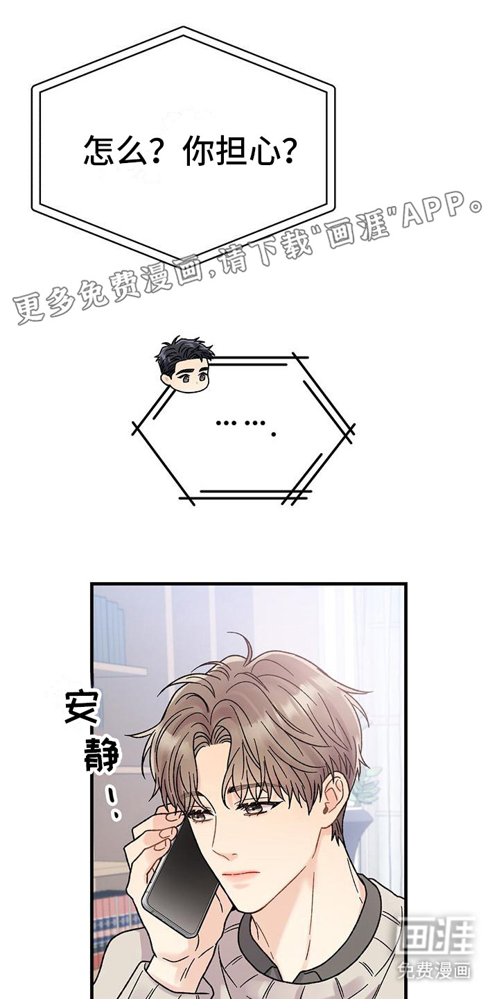 恋爱咨询第8话图