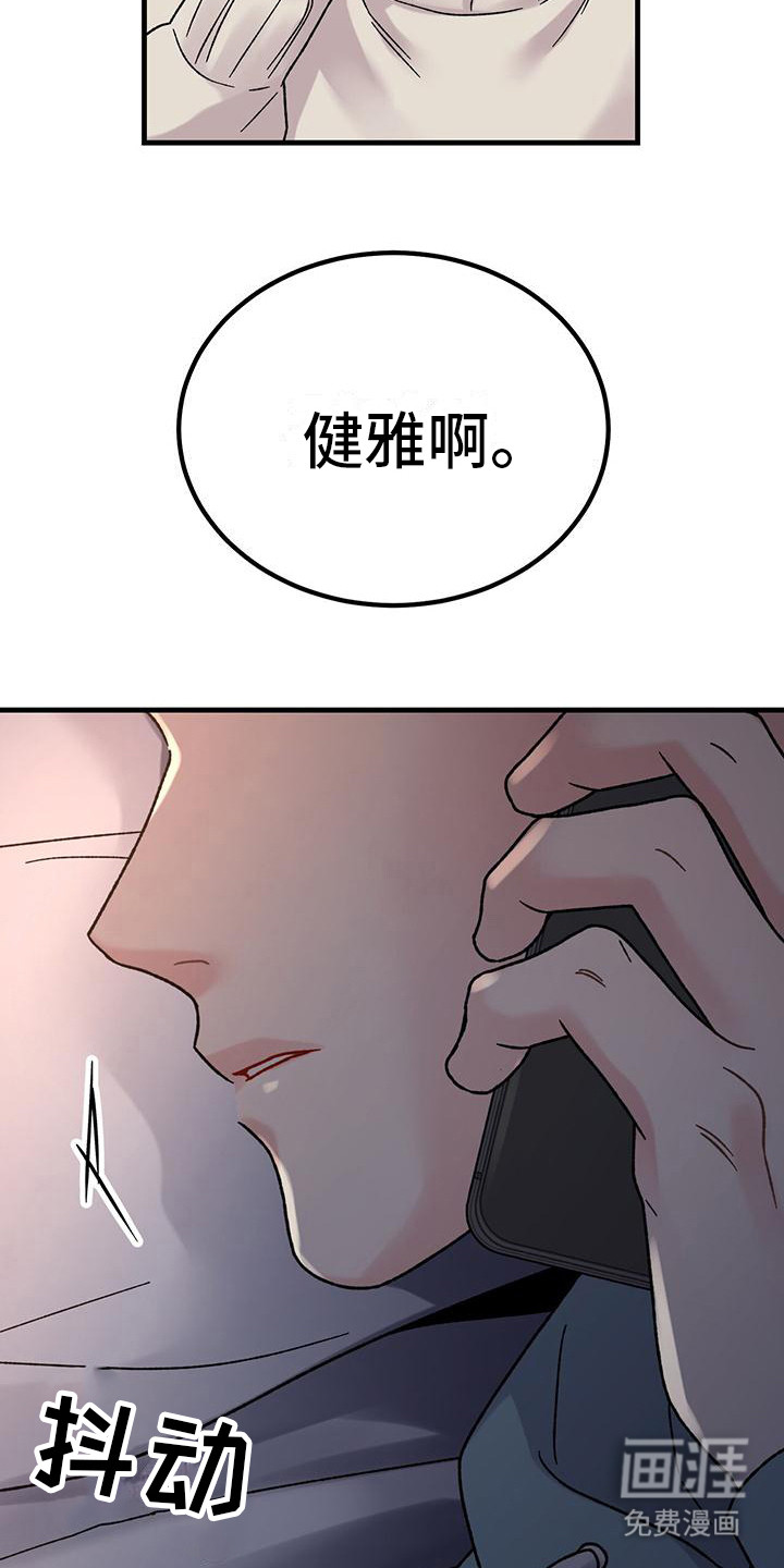 恋爱咨询第8话图