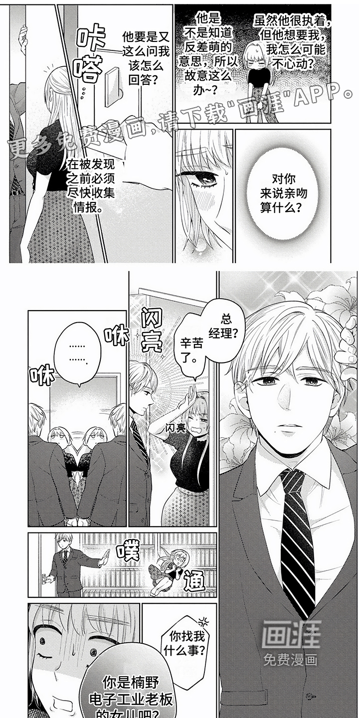 老板好可爱第10话图