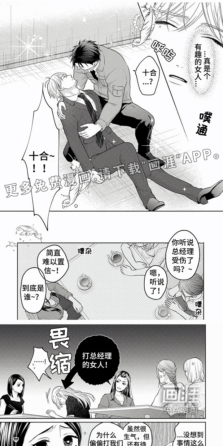 老板好可爱第11话图