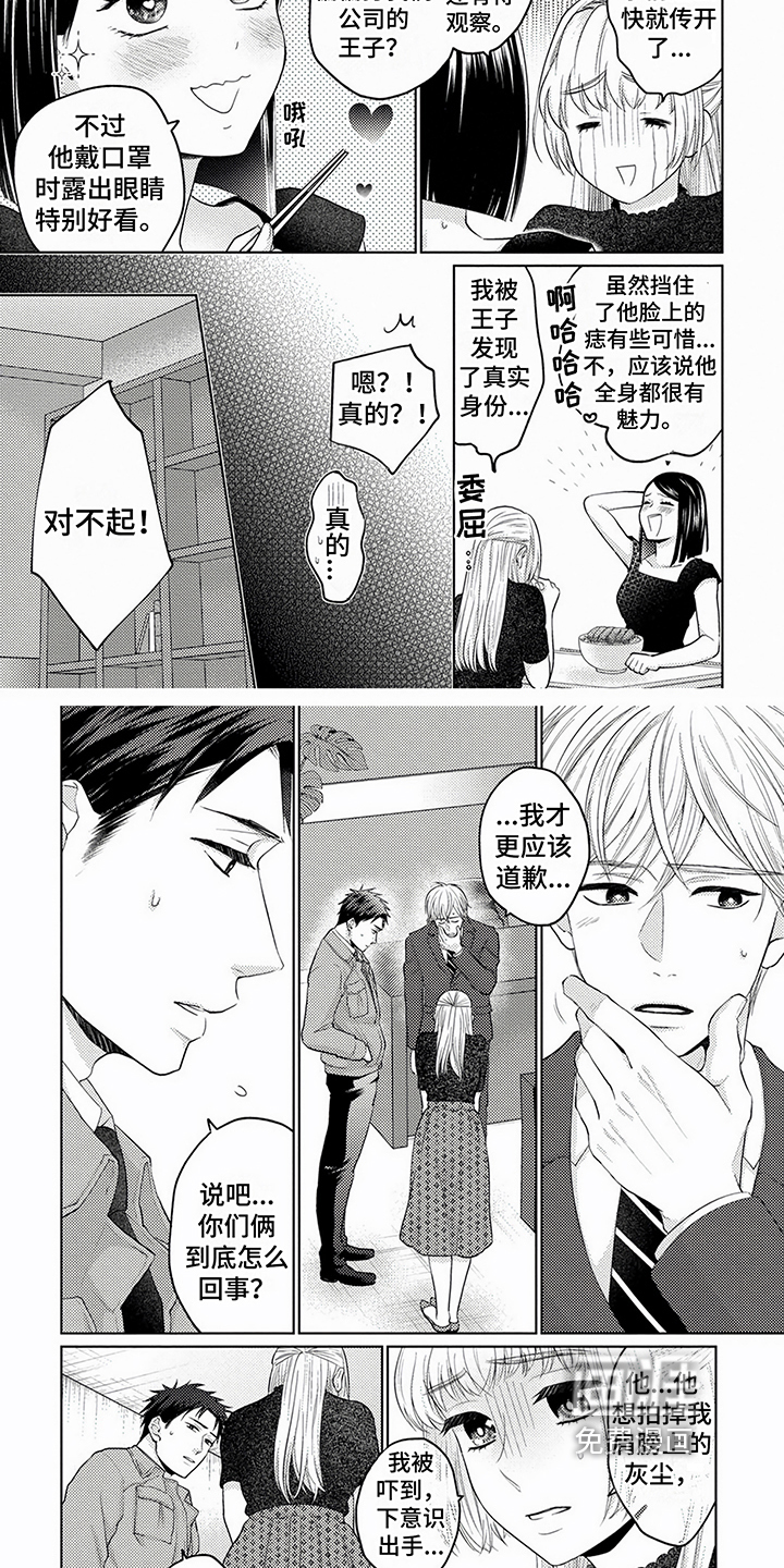 老板好可爱第11话图