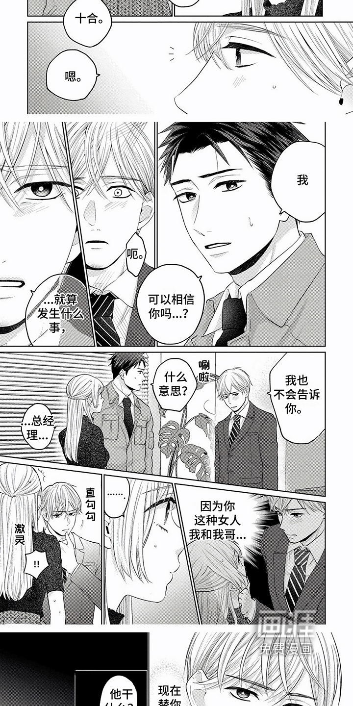 老板好可爱第11话图