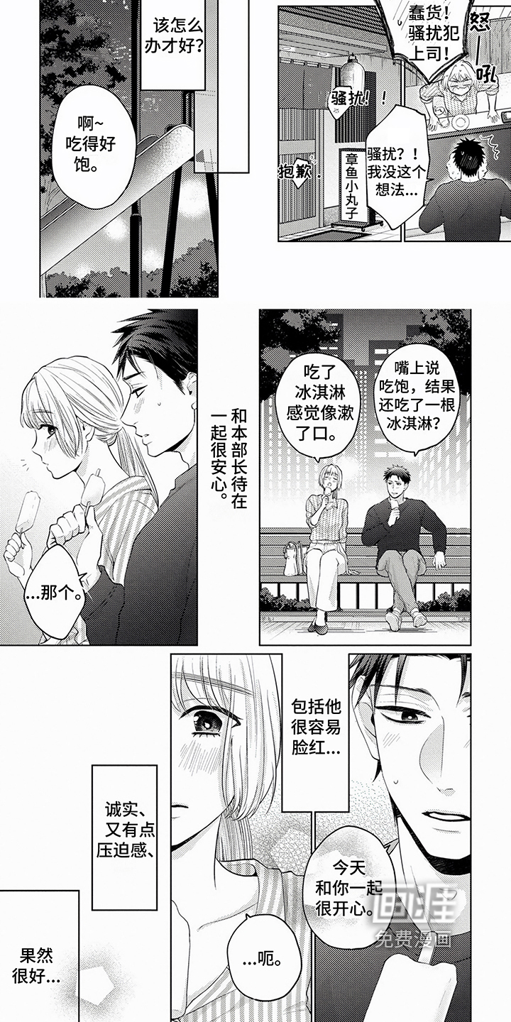 老板好可爱第12话图