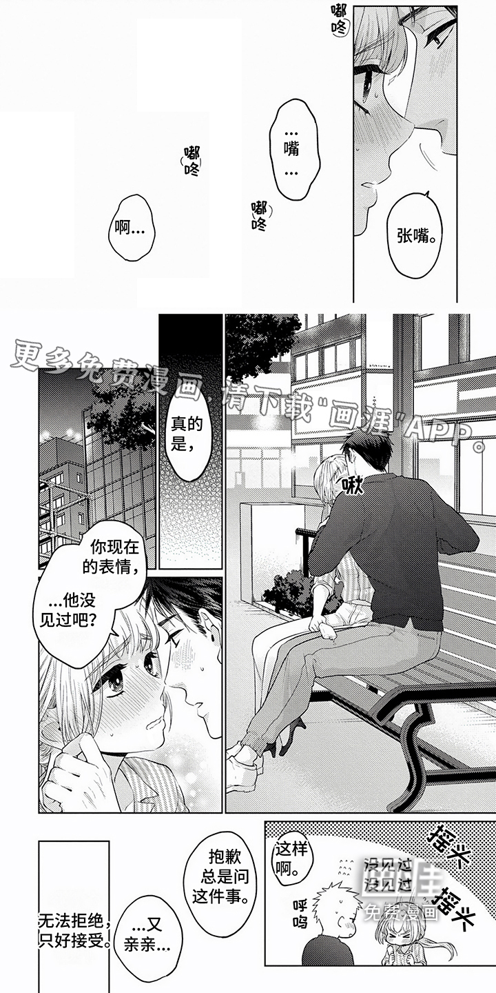 老板好可爱第13话图