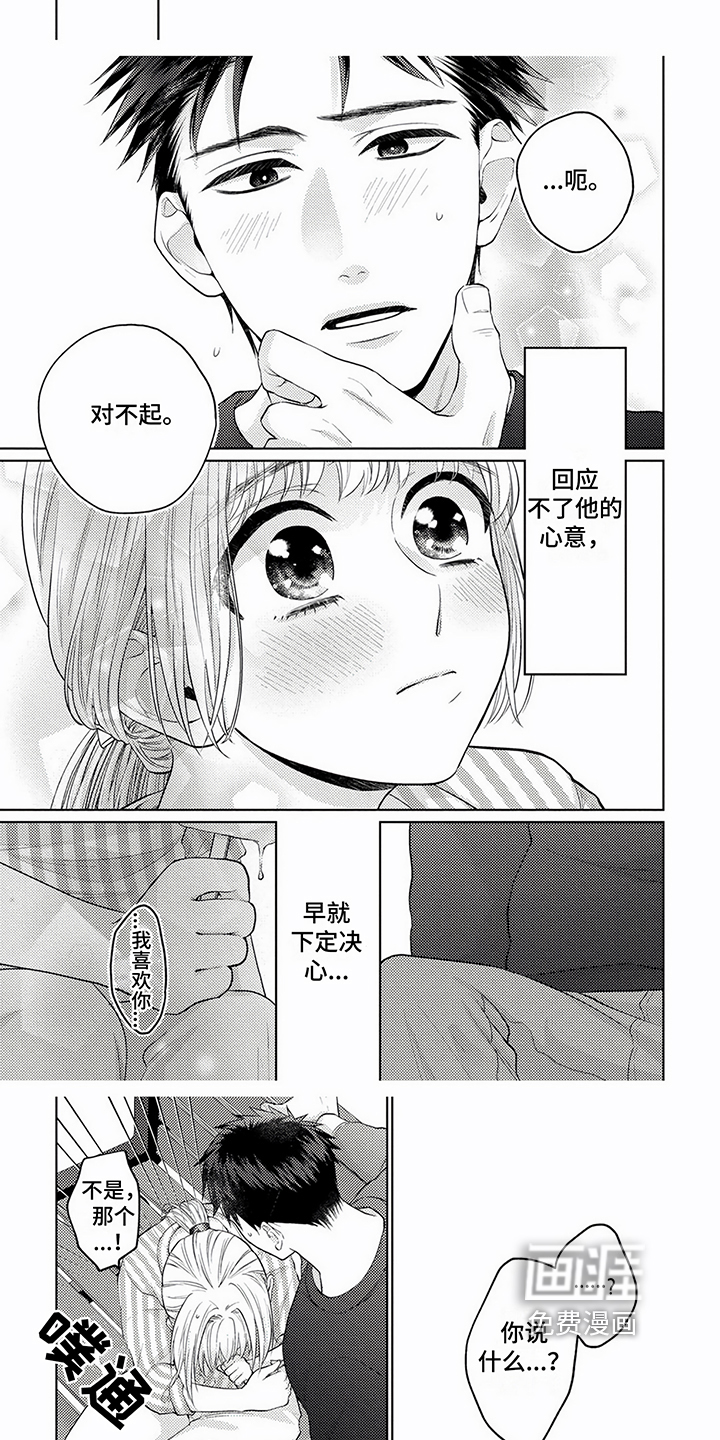 老板好可爱第13话图