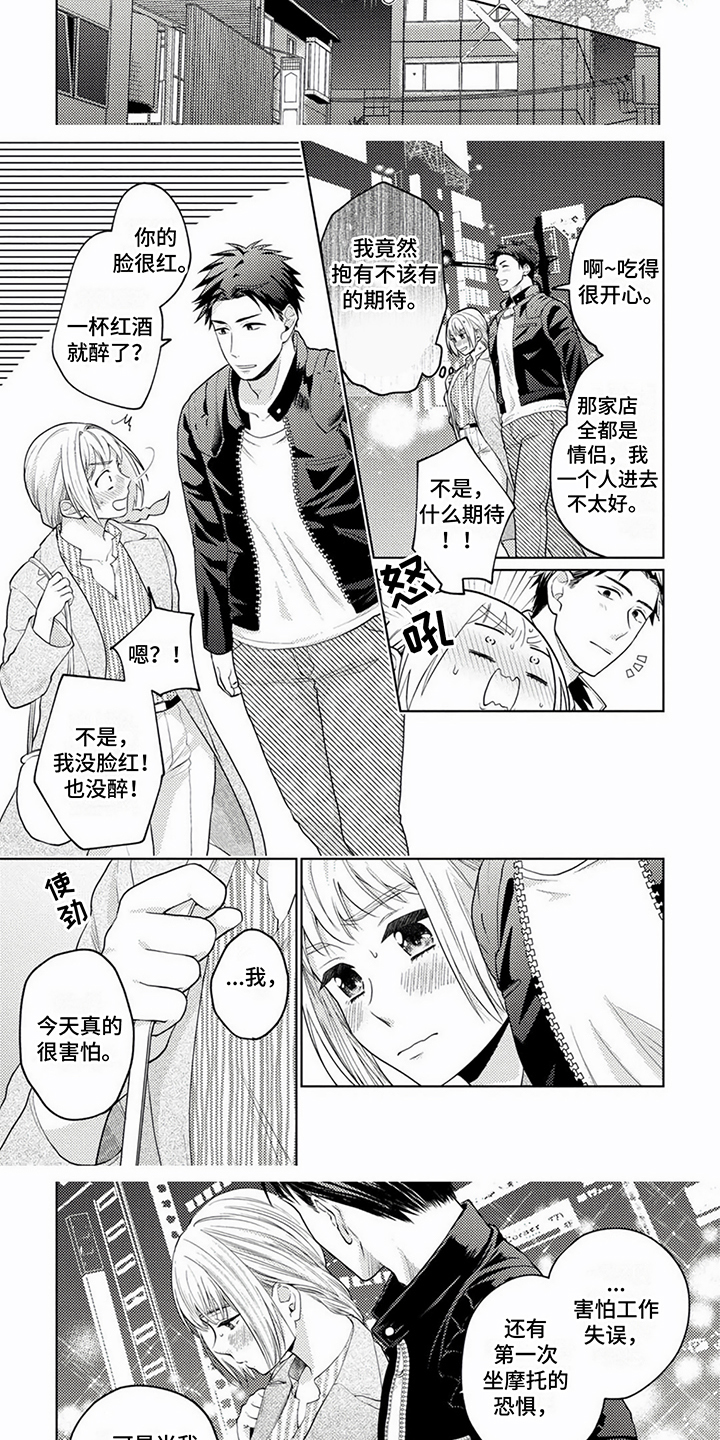 老板好可爱第3话图