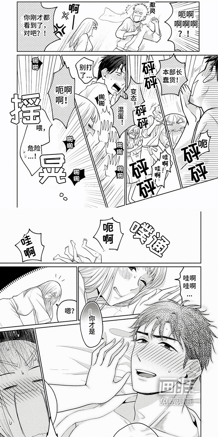 老板好可爱第4话图