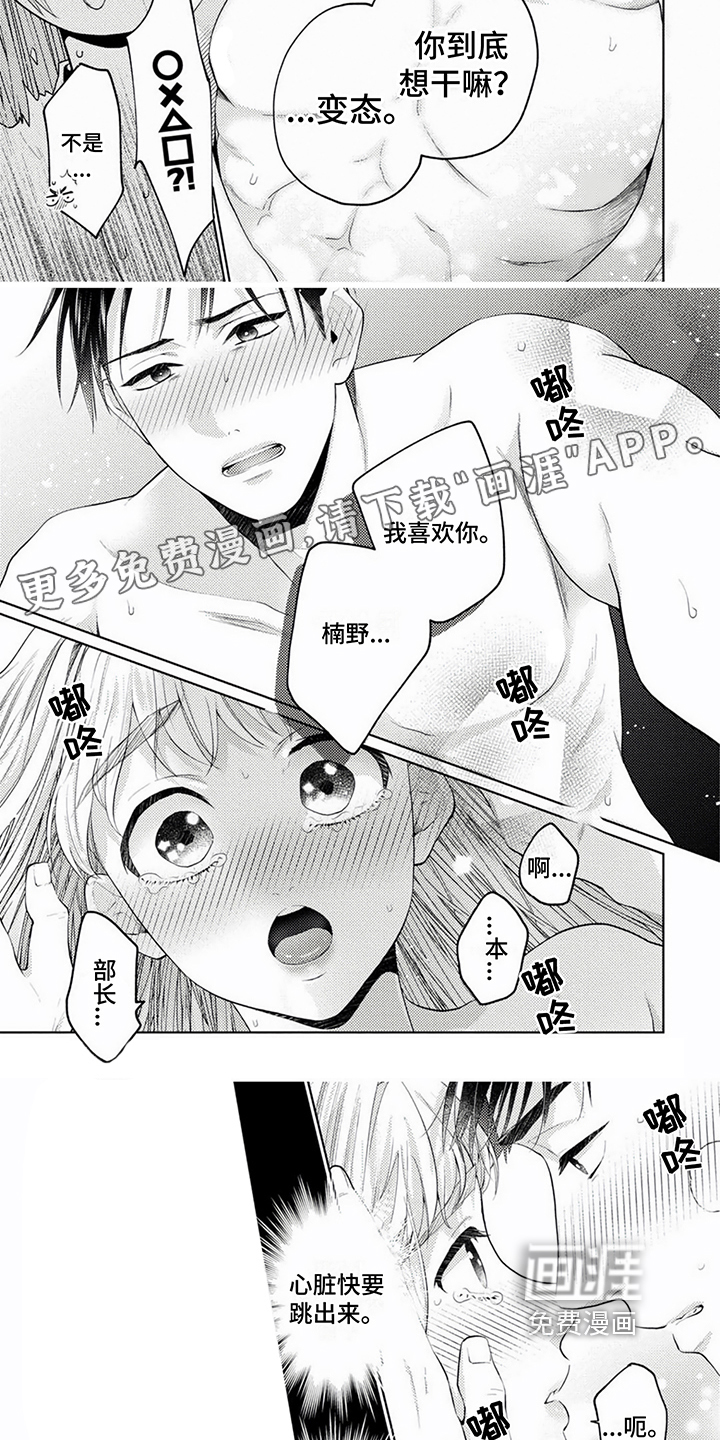 老板好可爱第4话图