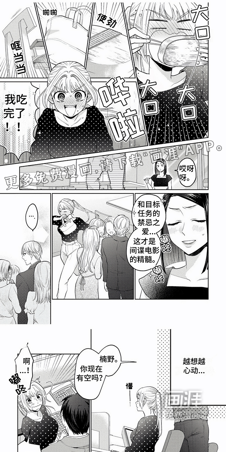 老板好可爱第6话图