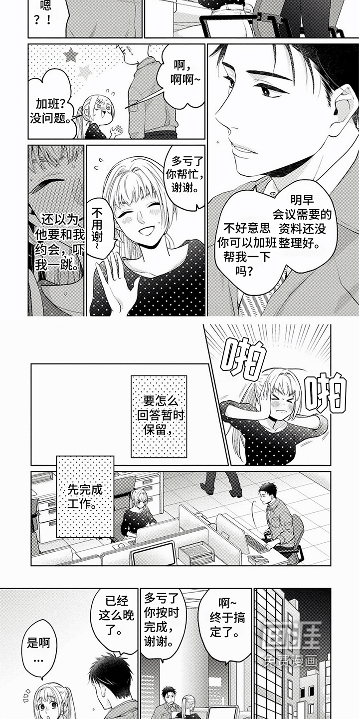 老板好可爱第6话图