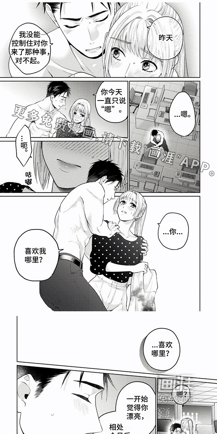 老板好可爱第7话图