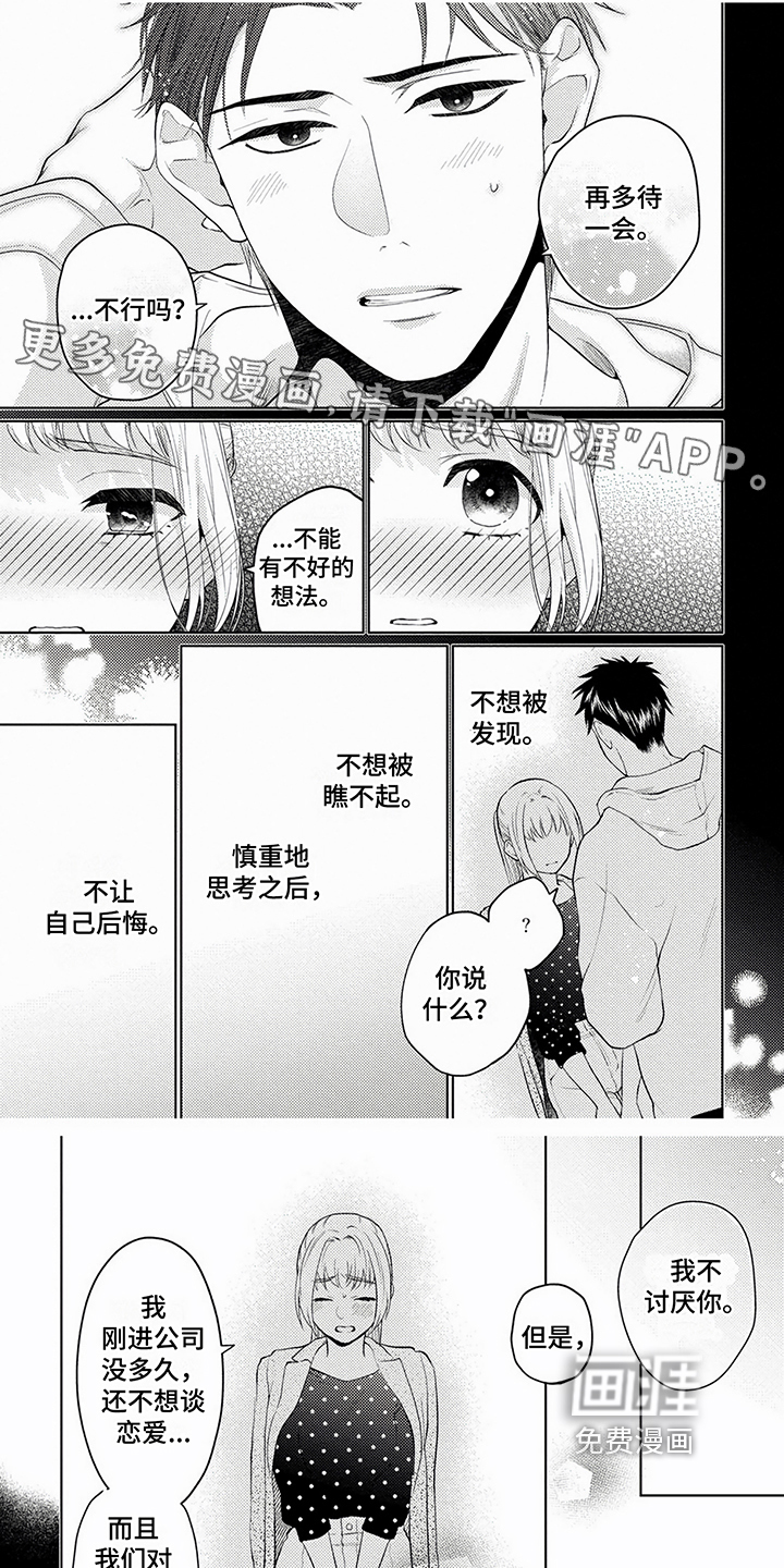 老板好可爱第8话图