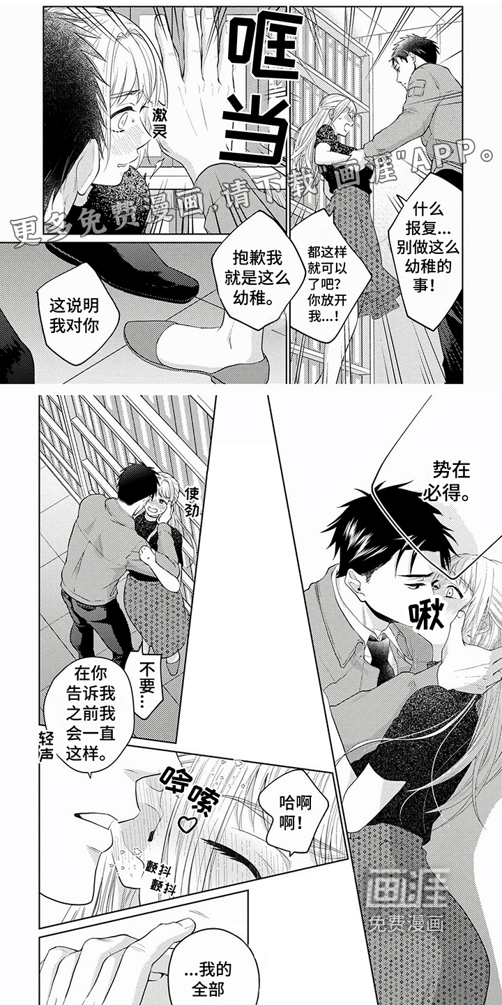 老板好可爱第9话图