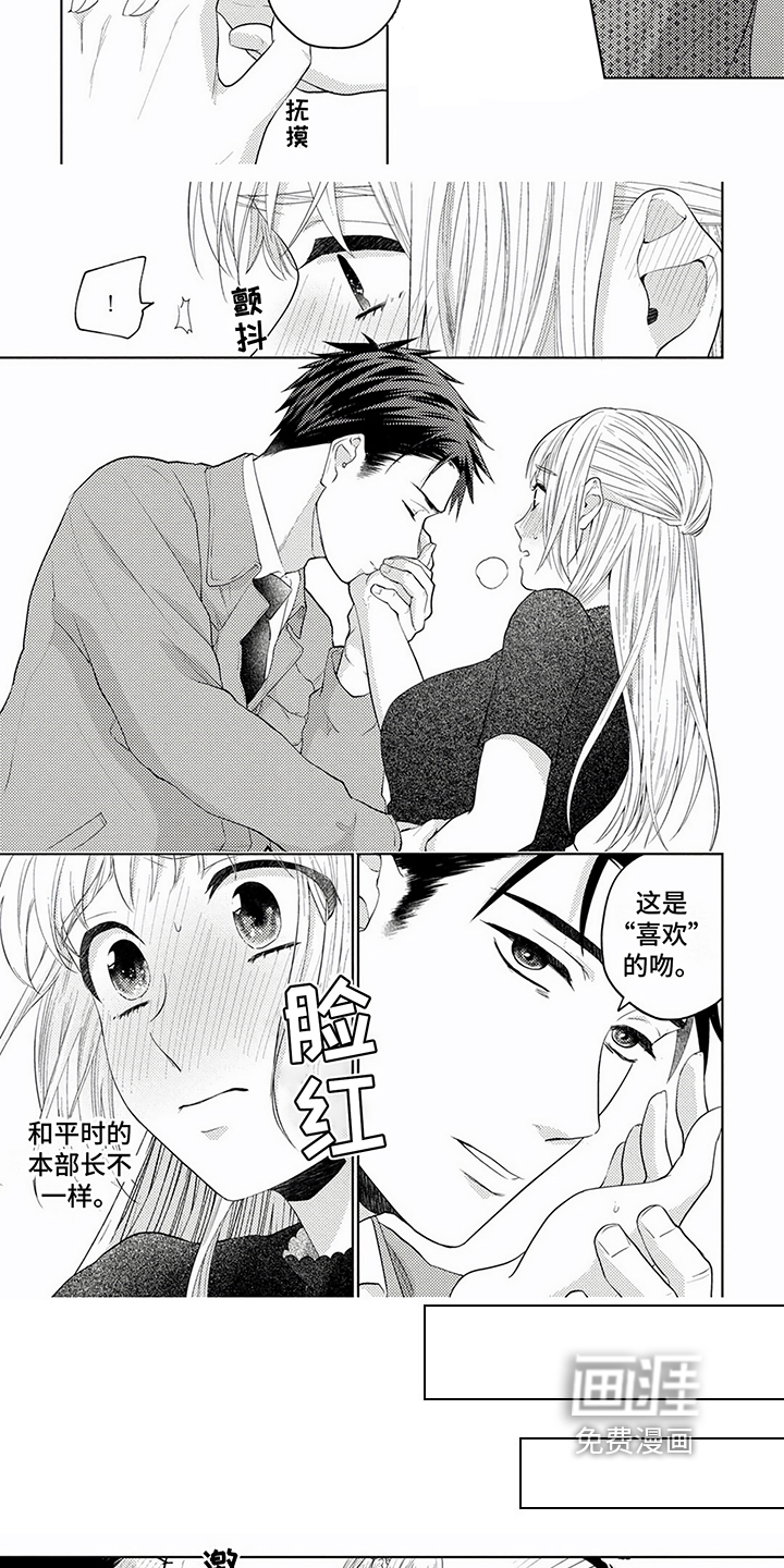 老板好可爱第9话图