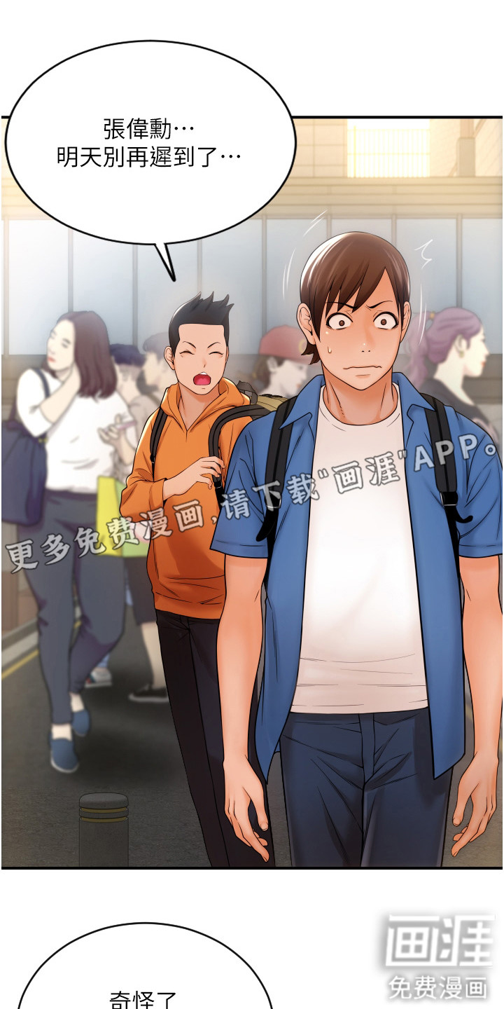 另类支付第4话图