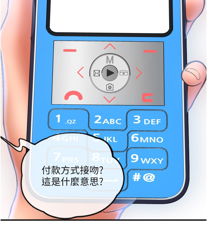 另类支付第7话图