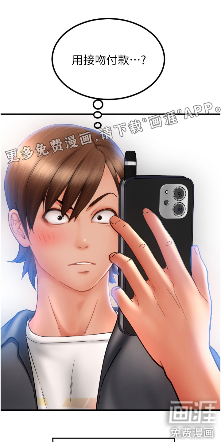 另类支付第8话图