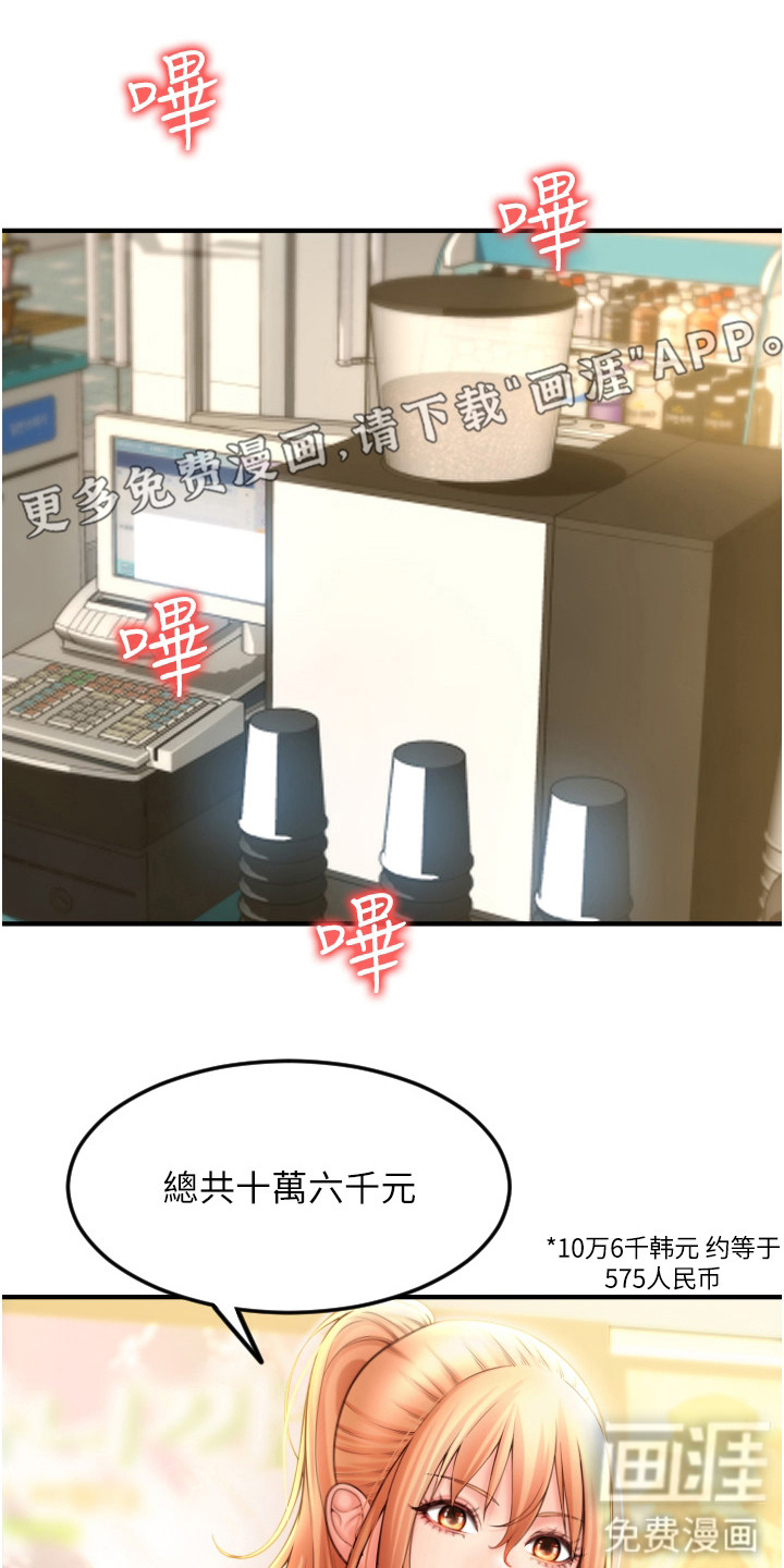 另类支付第9话图