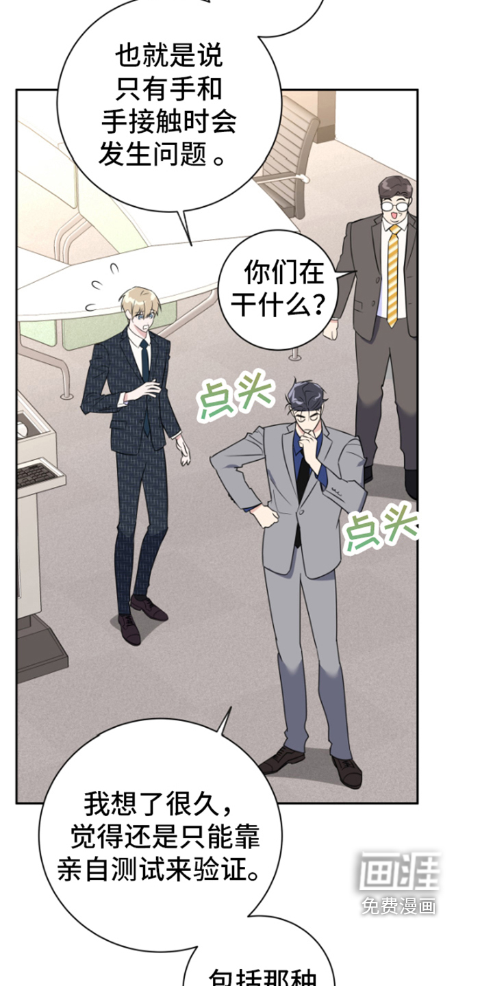 恋爱手牵手第10话图