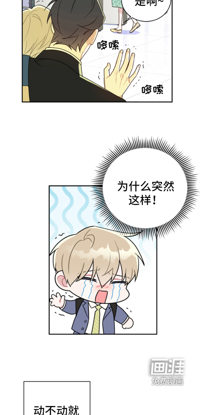 恋爱手牵手第11话图