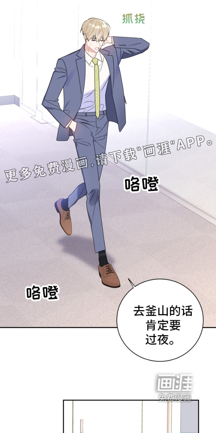 恋爱手牵手第12话图