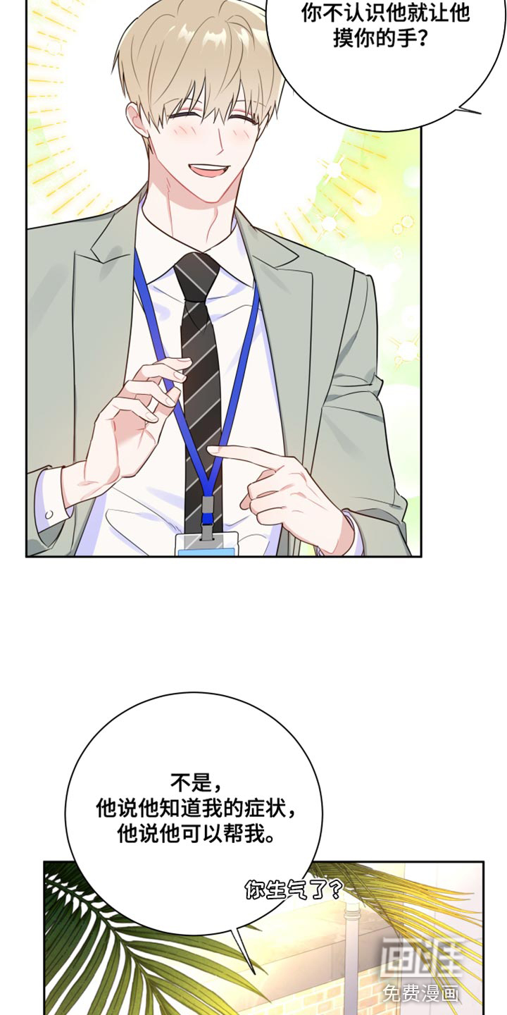 恋爱手牵手第15话图