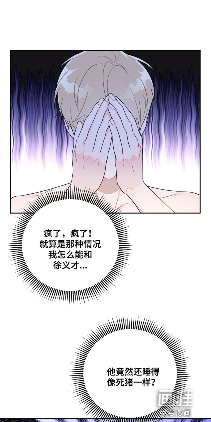 恋爱手牵手第18话图