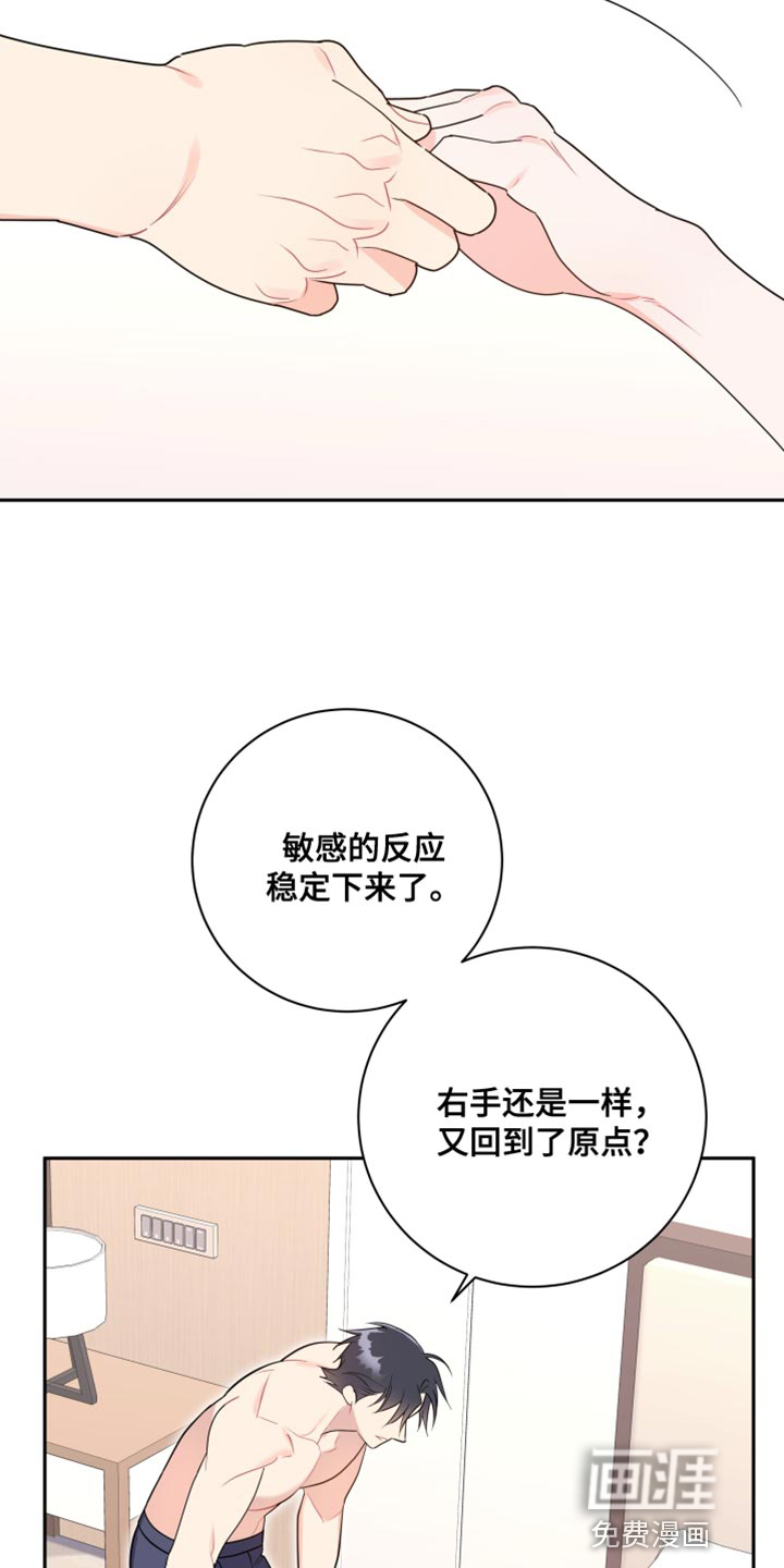 恋爱手牵手第18话图